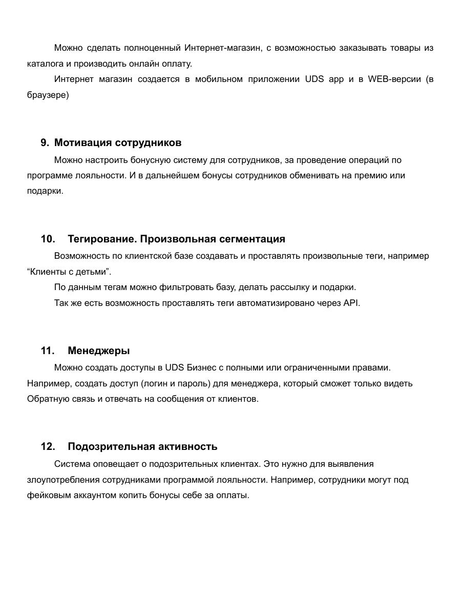 6. Кросс-маркетинг