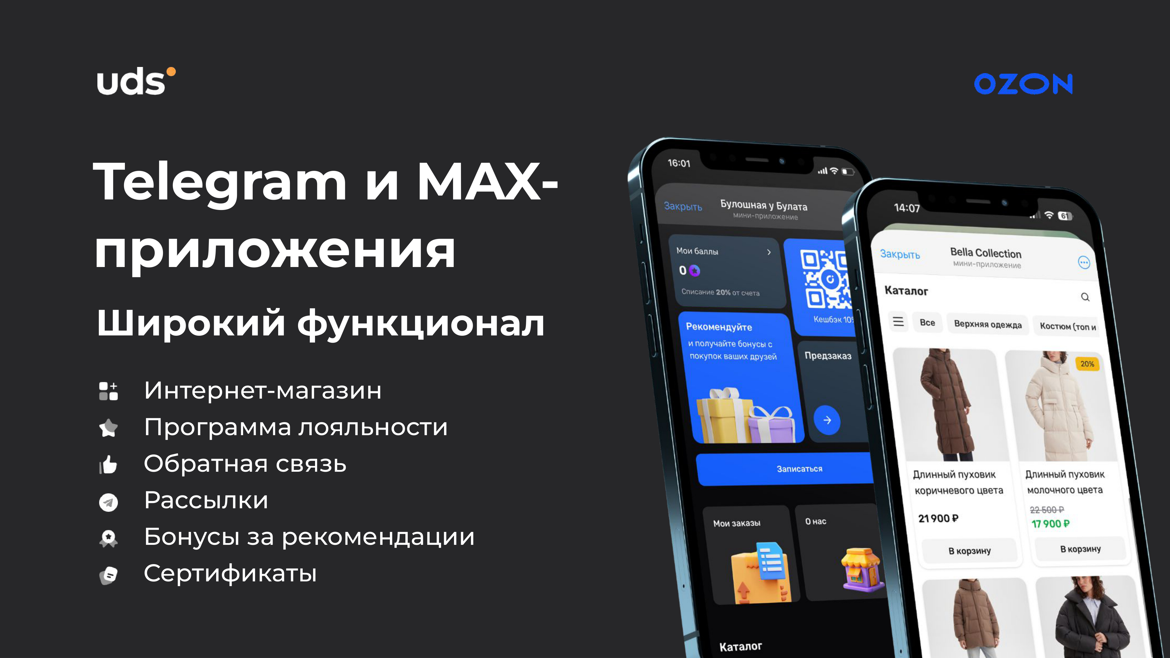 Telegram и MAX